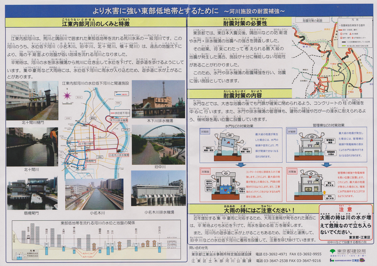 河川施設の耐震補強